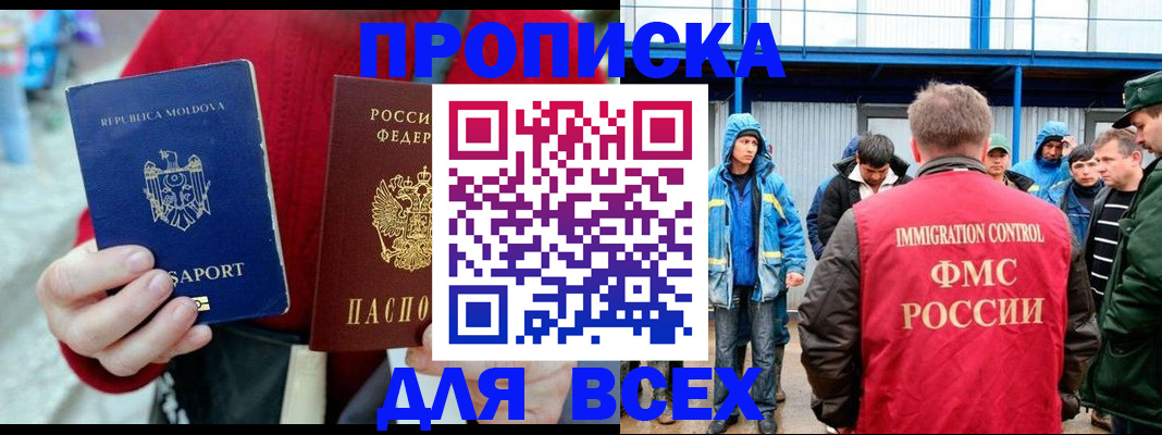временная регистрация для всех в Омской области